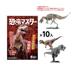 エフトイズ 恐竜マスター 4 10個装入 駄菓子...の商品画像