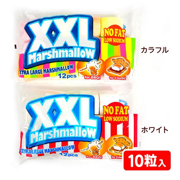 XXL マシュマロ(10個入) 駄菓子 お菓子 おかし 縁日 景品 問屋 お祭り 子供 おもちゃ 祭...