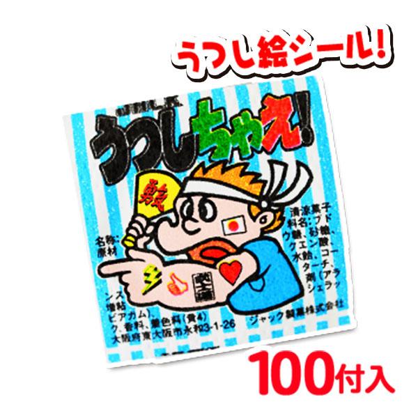 業務用 うつしちゃえ 100付 駄菓子 お菓子 おかし 縁日 景品 問屋 お祭り 子供 おもちゃ 祭...