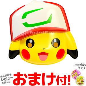 おめん ポケットモンスター キミにきめた...