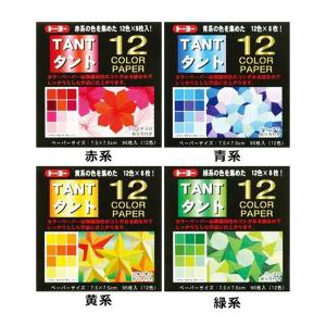 トーヨー 7．5ｃｍ ＴＡＮＴ／タント 12カラーペーパー
