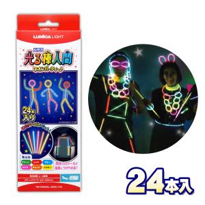 ルミカ 光る棒人間 ネオンパーティー 24本入 送料無料 ポスト投函 縁日 景品 問屋 お祭り 子供 おもちゃ 祭り 縁日用品 屋台 イベント