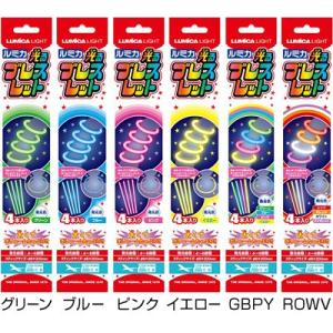 ルミカ 光るブレスレット 4本入 光るブレスレ...の詳細画像2