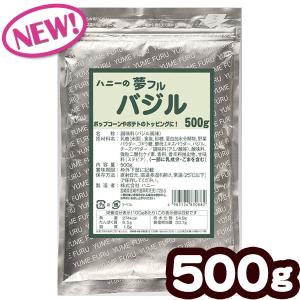 業務用　夢フル　バジル 500g ポップコーン 業務用 お祭り 縁日 景品 問屋 お祭り 子供 おもちゃ 祭り 縁日用品 屋台 イベント｜festival-plaza