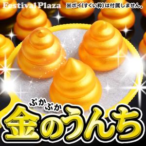 ♪ 笛付 ♪ぷかぷか 金のうんち　約50入【お祭り 縁日すくい スーパーボール すくい】233[16/0620]【FPO】