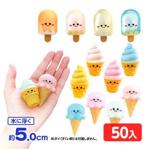 ぷかぷか にっこり アイスクリーム 50個入 縁日すくい つかみ取り すくいどり 縁日 景品 問屋 お祭り 子供 おもちゃ 祭り 縁日用品 屋台 イベント｜festival-plaza