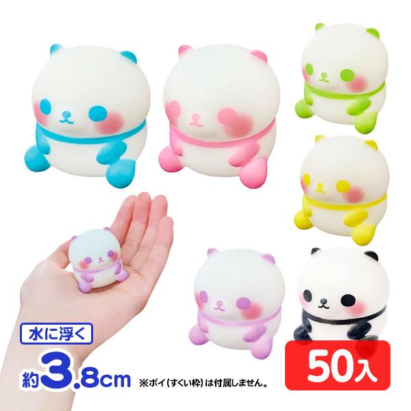 ぷかぷか ぽちゃちゃ 推し色パンダ 50個入 縁日すくい つかみ取り すくいどり 縁日 景品 問屋 ...