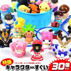 旧柄 キャラクターすくい 30種 アソート