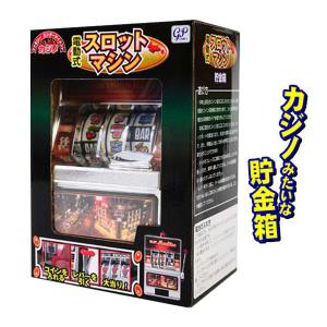 電動式 スロットマシン 貯金箱
