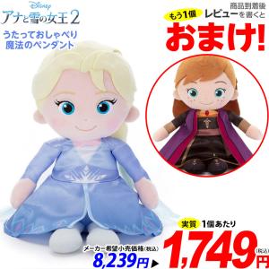タカラトミーアーツ アナと雪の女王2 うたっておしゃべり 魔法のペンダント エルサ