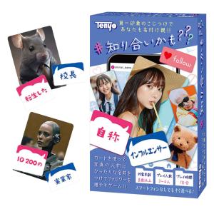 新感覚カードゲーム 「知り合いかも???」 縁日...の商品画像