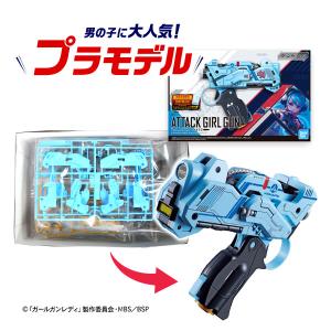 バンダイナムコ バンダイプラモデル アタックガールガン