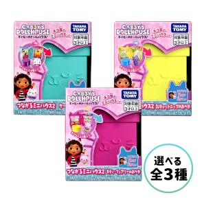 ギャビーのドールハウス つながるミニハウス2 縁日 景品 問屋 お祭り 子供 おもちゃ 祭り 縁日用品 屋台 イベント