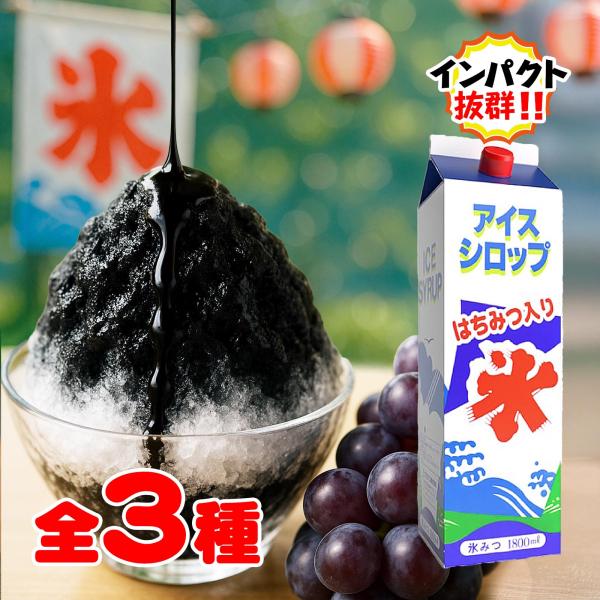 フジスコ 氷みつ 1800ml 全3種類 カキ氷 シロップ 氷みつ 縁日 景品 問屋 お祭り 子供 ...