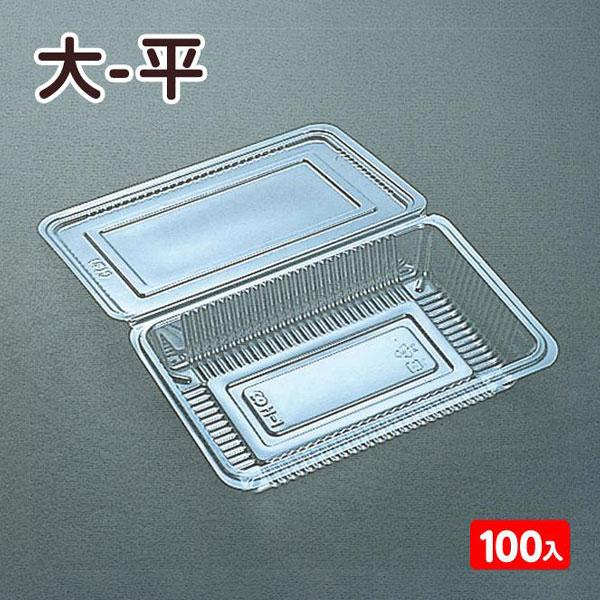 大-平 100枚 H-1-C フードパック 100枚 縁日 景品 問屋 お祭り 子供 おもちゃ 祭り...