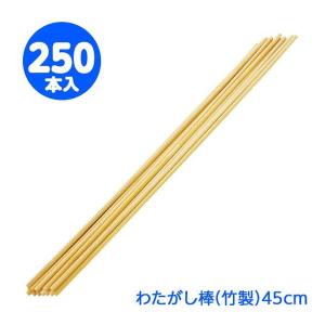 わたがし棒 竹製 ロング 45cm 250本 わたあめ 綿あめ お祭り 送料無料 縁日 景品 問屋 お祭り 子供｜festival-plaza