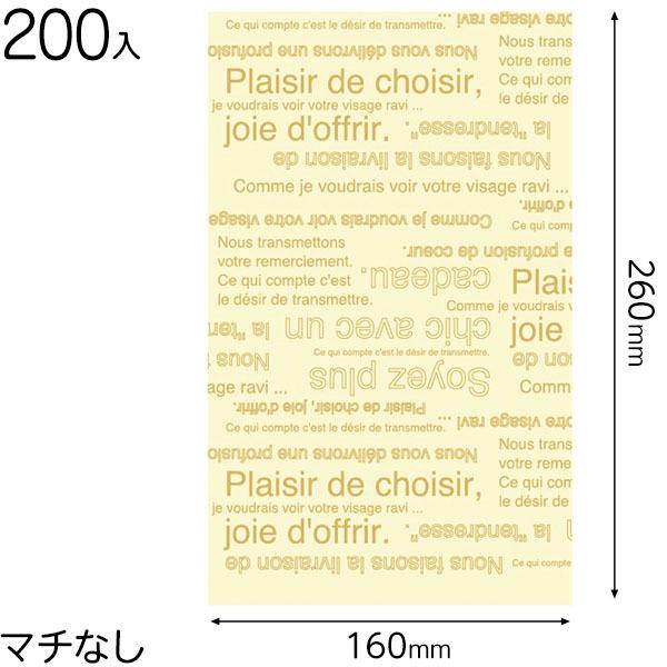 CAF-BM カフェオレ平袋-3 ( 200枚 ) 包装 ギフト ラッピング 縁日 景品 問屋 お祭...