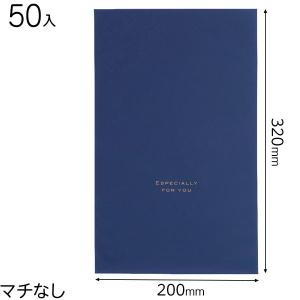 【5/10以降発送】EVN-BS 梨地バッグネイビー-S 50枚 包装 ギフト ラッピング 縁日 景品 問屋 お祭り 子供 おもちゃ 祭り 縁日用品 屋台 イベント｜festival-plaza