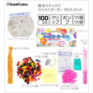 鈴木ラテックス らくらく ヨーヨー セット 1...の詳細画像1
