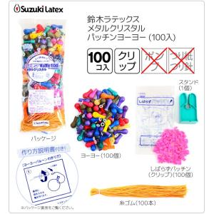 メタルクリスタル 水ヨーヨーセット 100個入...の詳細画像1