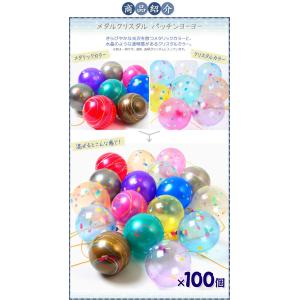 メタルクリスタル 水ヨーヨーセット 100個入...の詳細画像2