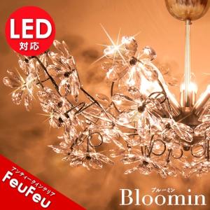 シャンデリア ブルーミン Bloomin Lamp ブルーミン シーリングランプ