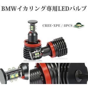 送料無料● BMW イカリング エンジェルアイ...の詳細画像1