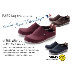 SIDAS（シダス）パルク レジェ 室内履き クロッグ ParcLeger2018 即納 送料無料