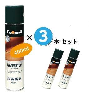 防水スプレー コロニル  3本セット WATERSTOP ウォーターストップ ×3本 皮革 雨 汚れ 即納