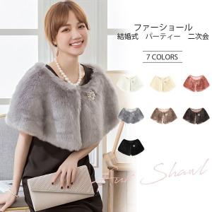 ファーショール 結婚式 ボレロ ウェディング レディース