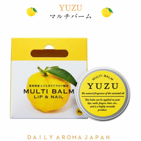 マルチバーム／マルチクリーム／柚子 ユズ YUZU／デイリーアロマジャパン／高知県産 国産柑橘 リッ...