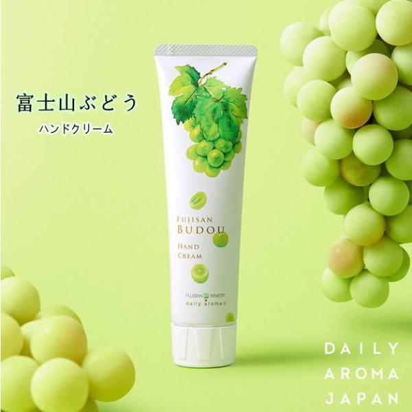 富士山ぶどうハンドクリーム　マスカットの香り　甲州ブドウ　葡萄　75g　ハンドクリーム　デイリーアロ...