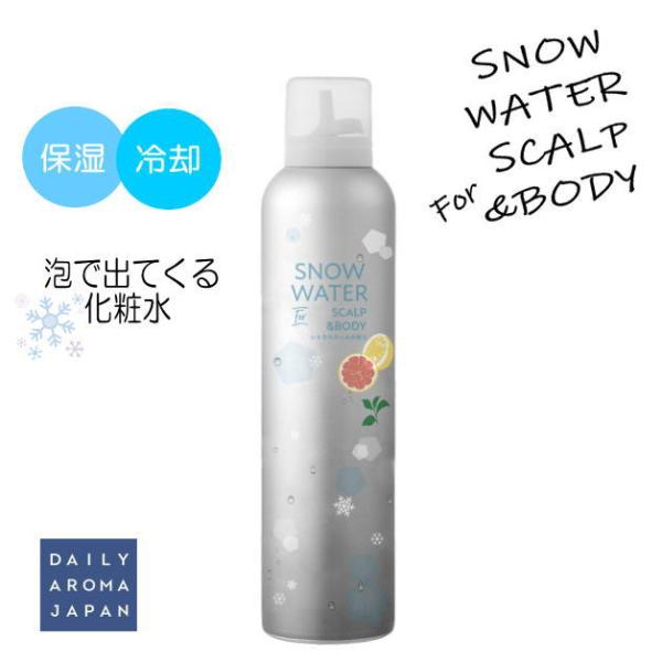 スノーウォーターフォースカルプ＆ボディ シトラスクール　ボディスプレー　冷感化粧水　泡化粧水　スノー...