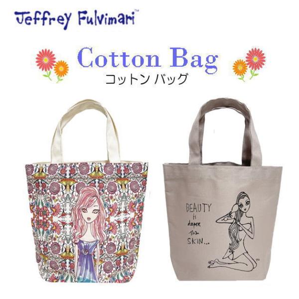 ジェフリーフルビマーリ　コットンバッグ　トートバッグ　ハンドバッグ　トートバック　ミニトート　手提げ...