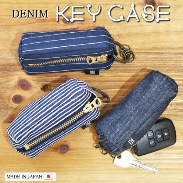 デニム　キーケース　鍵　スマートキー収納　カギケース　デニム雑貨　ジーンズ素材　車　カーアクセサリー...