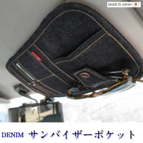 【araiyan】アライヤン　デニムサンバイザーポケット　日よけ　カー用品 ジーンズ素材　デニム雑貨...