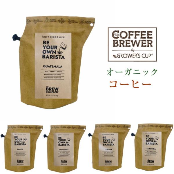 コーヒー　コーヒーブリュワー　BREW COMPANY　珈琲　パックコーヒー　オーガニック　フェアト...