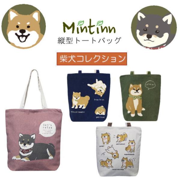 キャンバストートバッグ　トートバック　縦型トート　天ファスナー付　サブバッグ　通　犬　柴犬　黒柴　豆...