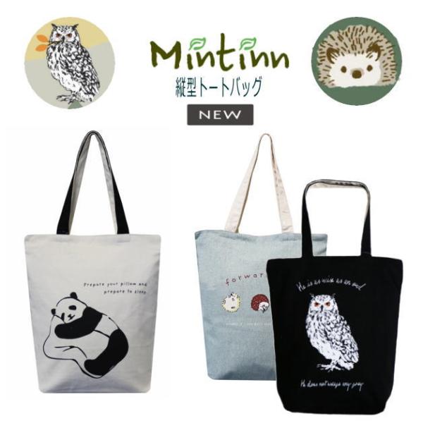 キャンバストートバッグ　縦型トート　天ファスナー付き　手提げ　帆布 犬 イヌ 梟 フクロウ ナマケモ...