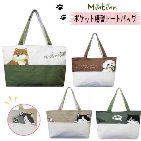 Mintinn　キャンバストートバッグ　横型トート　天ファスナー付き　前面ポケット　ポケット付き　手...
