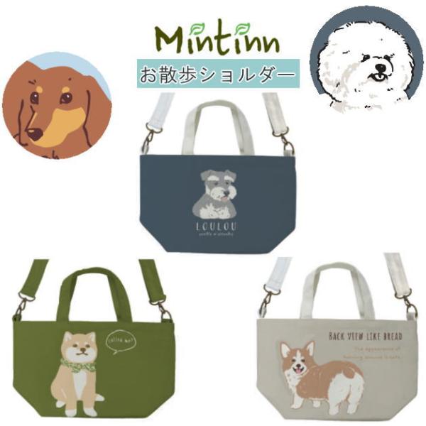 Mintinn　ショルダートート　キャンバストート　お散歩ミニトート　ショルダーバッグ　天ファスナー...