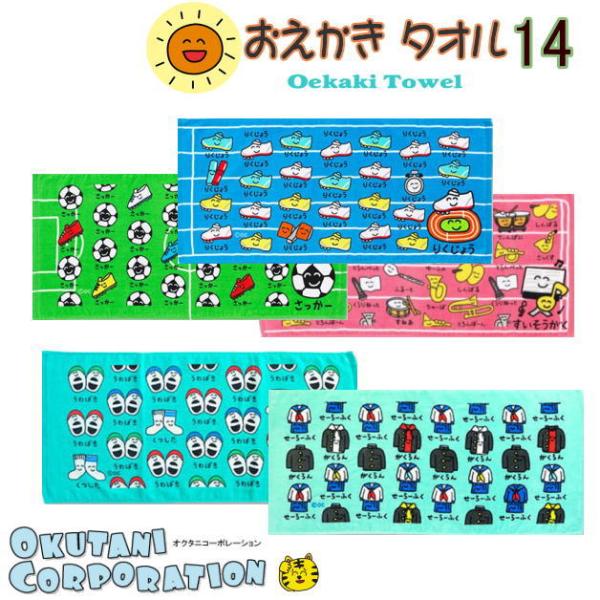 おえかきさんタオル　TOWEL　スポーツタオル　フェイスタオル　部活　部活動　学校　スポーツ　チアリ...
