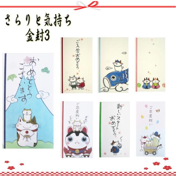 金封 さらりと気持ち金封 祝儀袋 おめでとう 祝 入学祝い ひなまつり こいのぼり 節句 七五三 出...