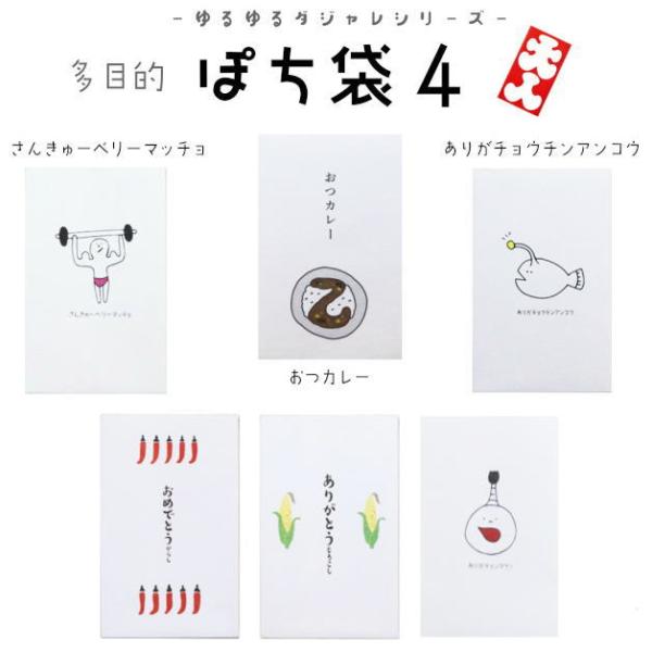 小袋　ポチ袋　祝　ありがとうもろこし　ぽち袋　ありがチョウチンアンコウ　さんきゅーベリーマッチョ　お...