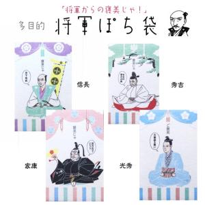 小袋 ポチ袋 多目的ぽち袋 武士 将軍 こづかい袋 気持ち お礼 ありがとう おめでとう ご褒美 信長 秀吉 家康 光秀 紙ing お年玉 お正月