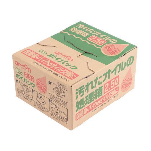 エーモン ポイパック 2.5リットル用 1603