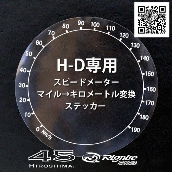 【当店オリジナル】ハーレー専用マイル→キロメートル変換ステッカー シール