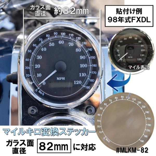 82mm ハーレー専用マイル→キロメートル変換ステッカー メーターシール