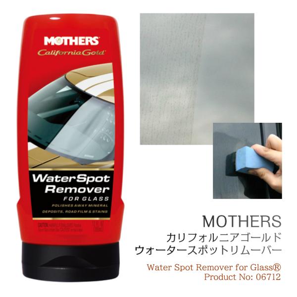 MOTHERS マザーズ カリフォルニアゴールド ウォータースポットリムーバー 355ml