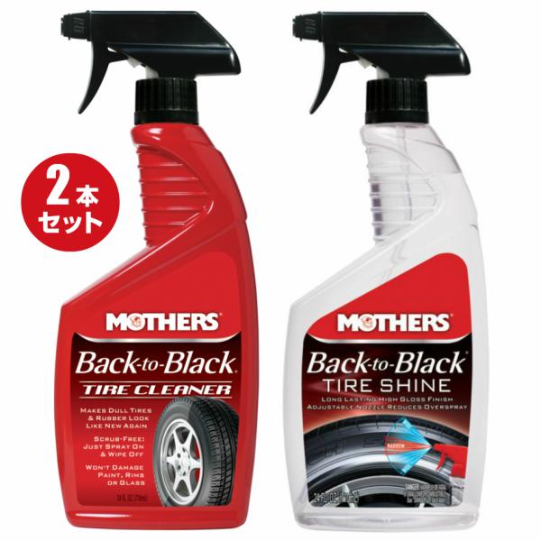 MOTHERS タイヤケア2点セット マザーズ Back to Black タイヤクリーナー&amp;タイヤ...